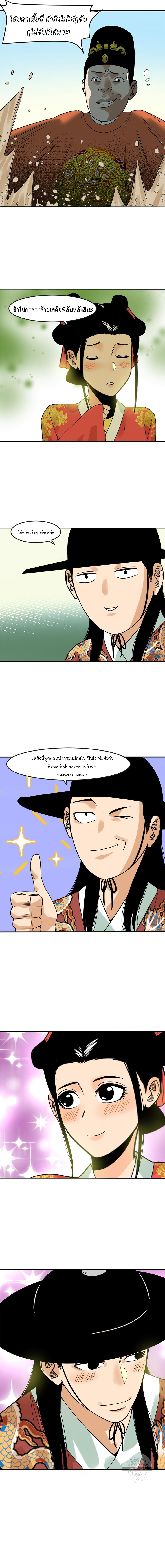 Ming Dynasty's Failure ตอนที่ 165 หน้า 7