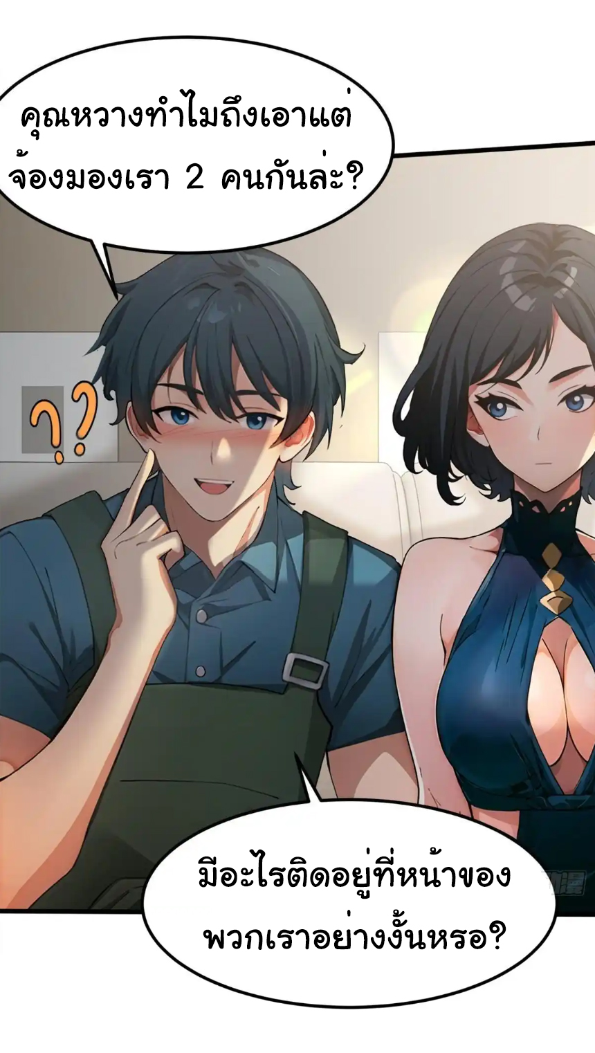 ภรรยาจักรพรรดินีกับสามีขยะ ตอนที่ 17 หน้า 30