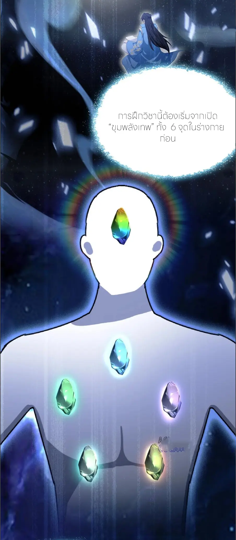 ฉันเป็นไม่รู้ตัวเองว่าโหด~ ตอนที่ 140 หน้า 13