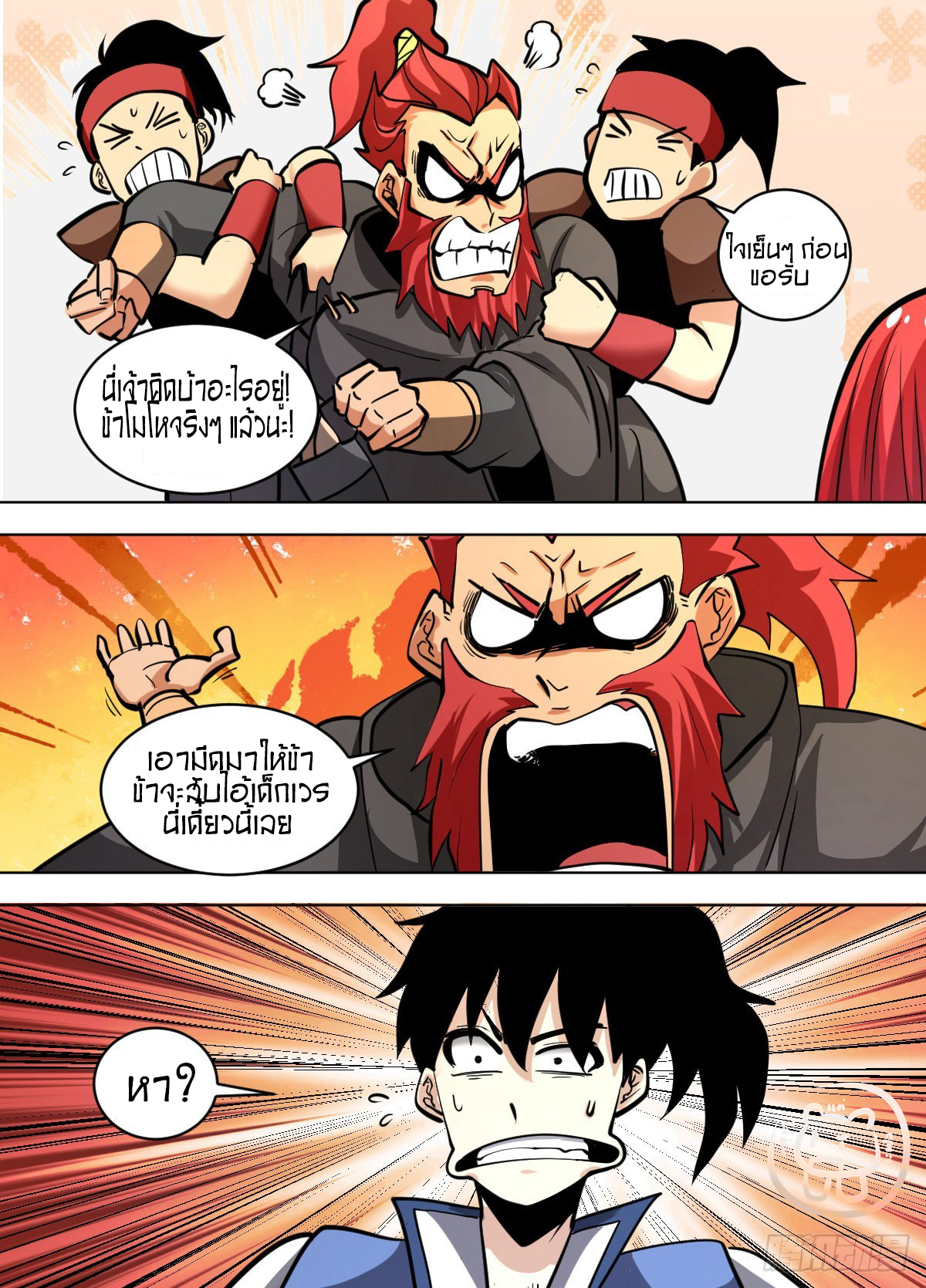 ข้าคือนักธุรกิจต่างโลก ตอนที่ 141 หน้า 8