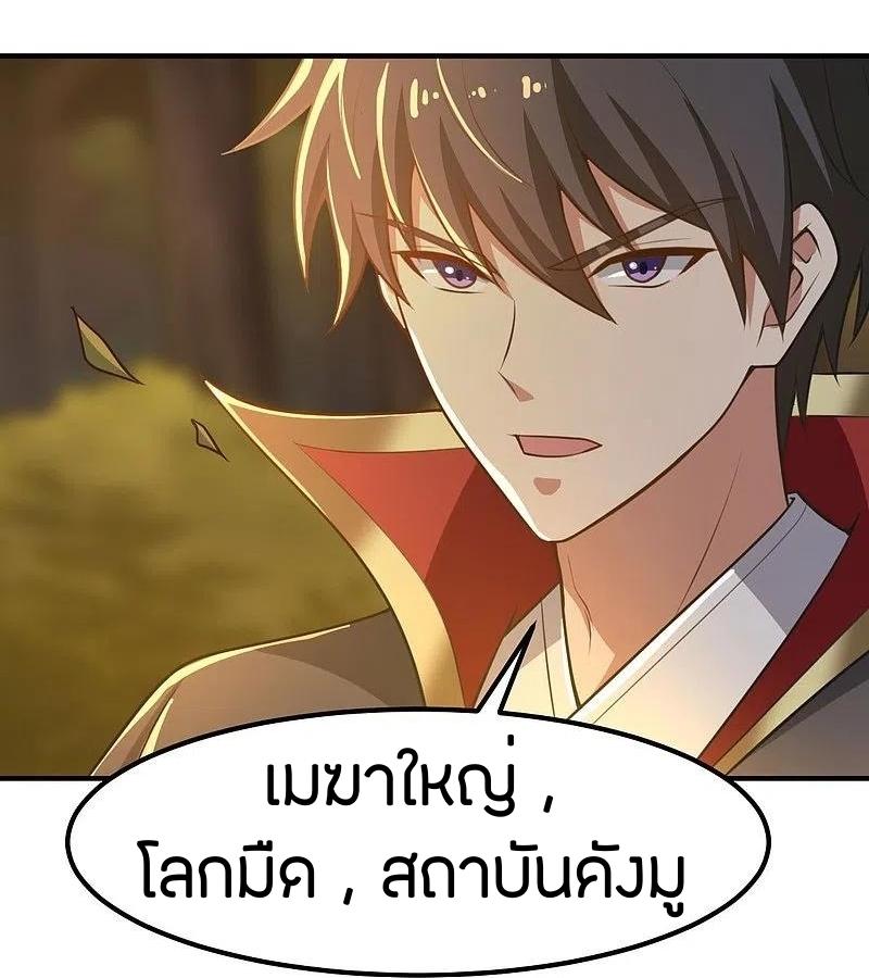 One Sword Reigns Supreme ตอนที่ 161 หน้า 34