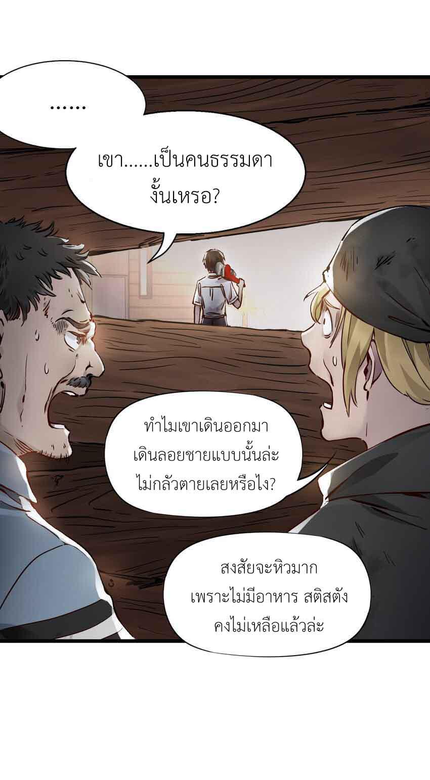 ช่างกล วันสิ้นโลก (Apocalypse Mechanic) ตอนที่ 2 หน้า 47