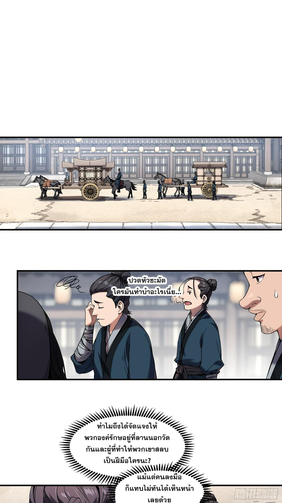 หาญท้าชะตาฟ้า ปริศนายุทธจักร ตอนที่ 26 หน้า 23