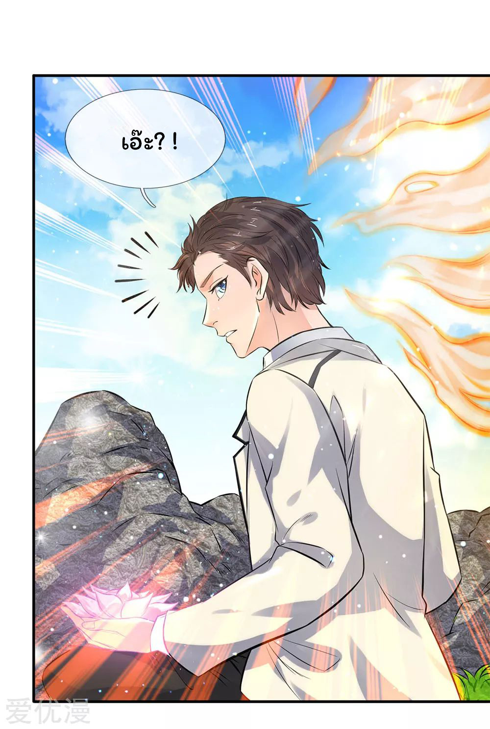 ราชาเทพนิรันดร์ (Eternal god king) ตอนที่ 6 หน้า 8