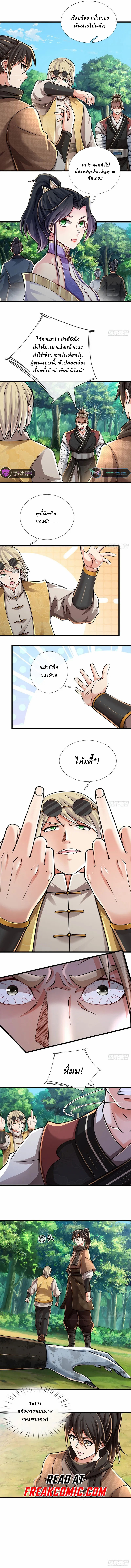 I Am Invincible in the Fantasy World of the Apocalypse ตอนที่ 16 หน้า 4