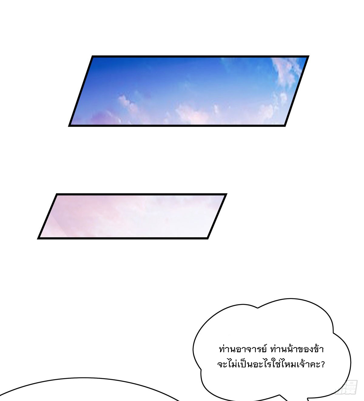 ศิษย์ของข้าล้วนมีอนาคตที่ยิ่งใหญ่ (ชนจีน) ตอนที่ 177 หน้า 20