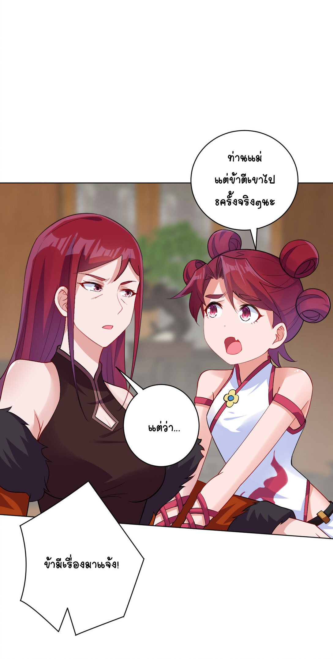 นักรบคีย์บอร์ดอมตะ ตอนที่ 16 หน้า 2