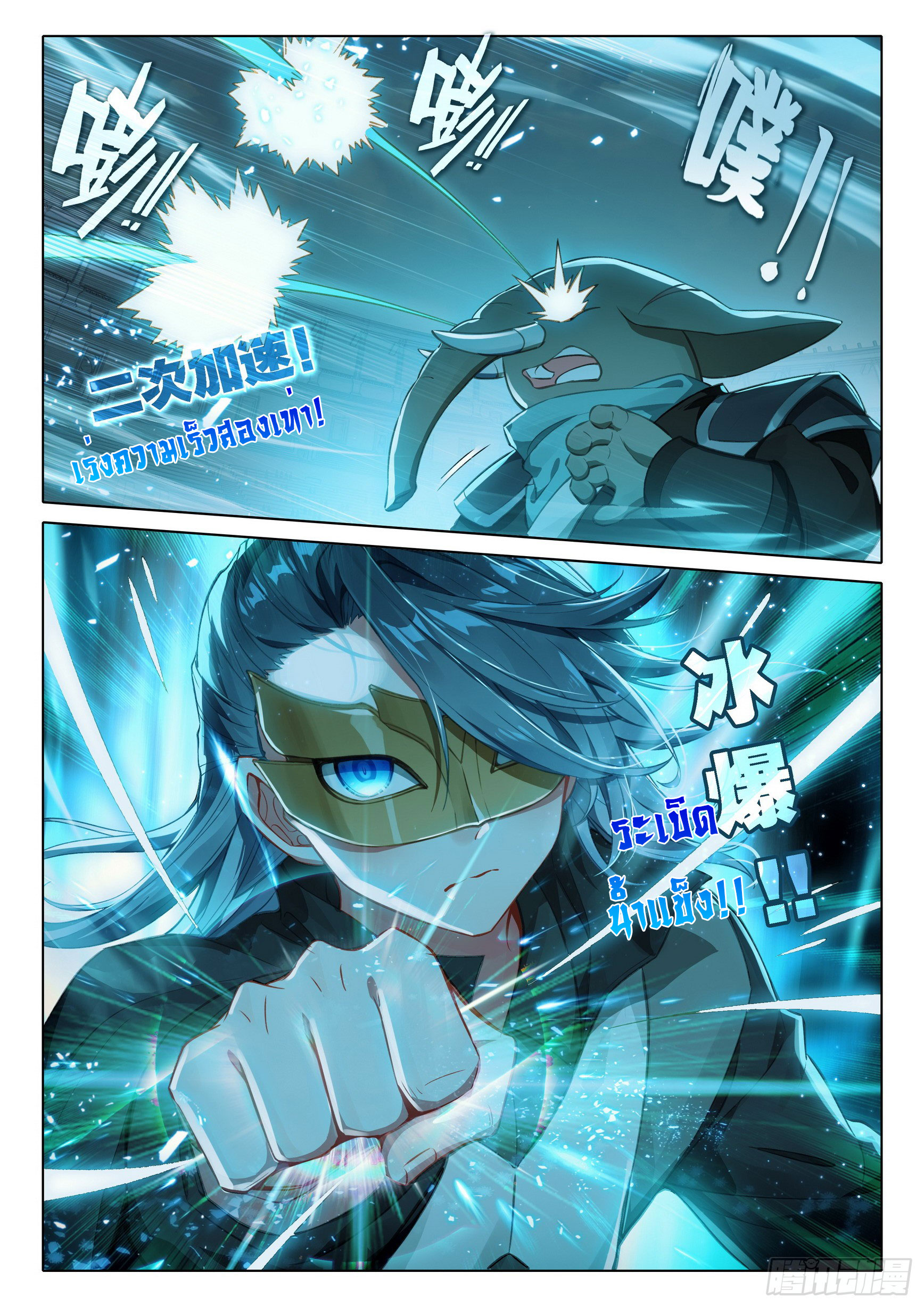 Douluo Dalu 5 - Rebirth of Tang san ตอนที่ 108 หน้า 17