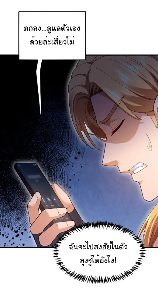 Chu Chen, the trash son-in-law ตอนที่ 112 หน้า 3