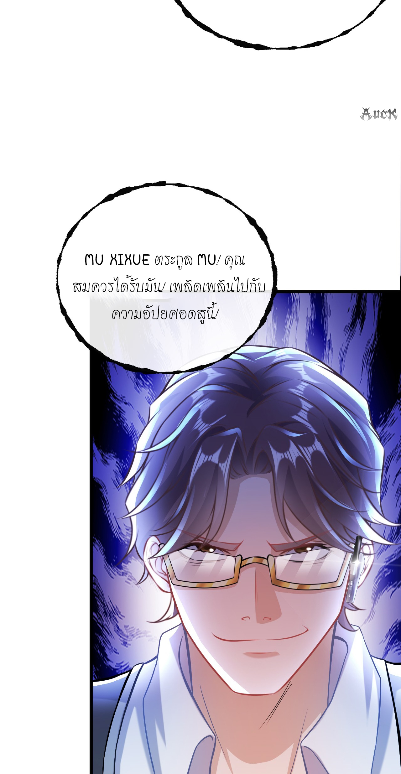 สุดยอดลูกเขยบ้า ตอนที่ 9 หน้า 36