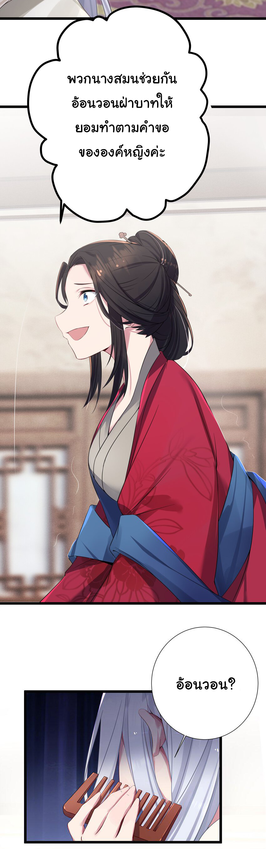 The lady is actually the future tyrant and empress จบ 50 ตอน ตอนที่ 1 หน้า 38