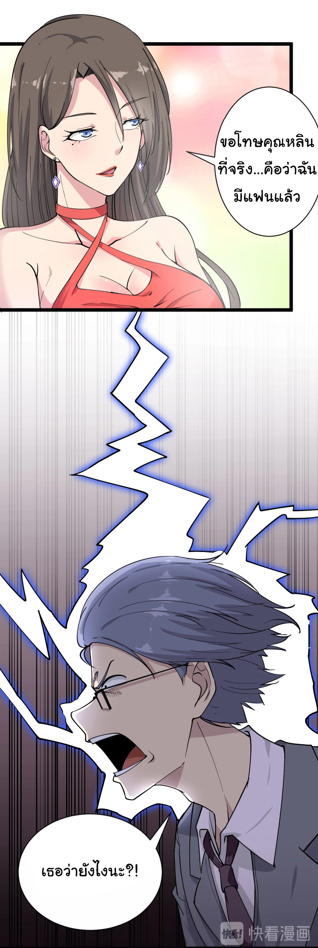 Sanjie Taobao Store ระบบร้านค้าเทพเจ้า ตอนที่ 35 หน้า 30