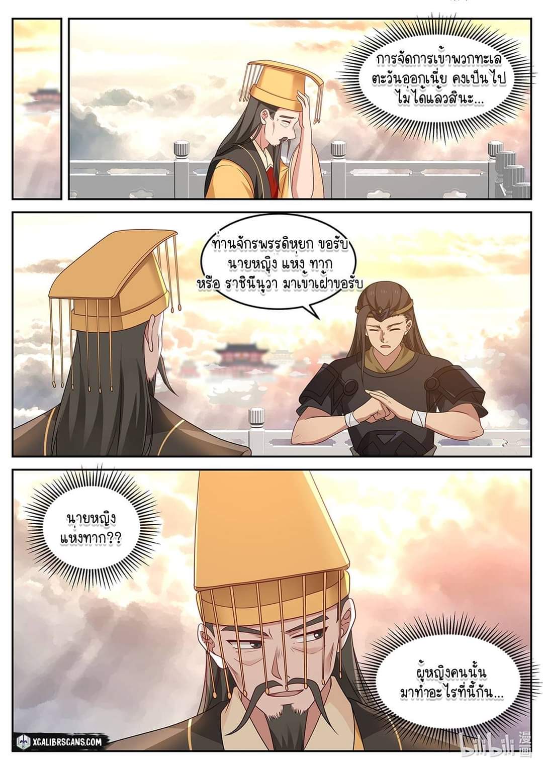 dragon throne ตอนที่ 37 หน้า 11