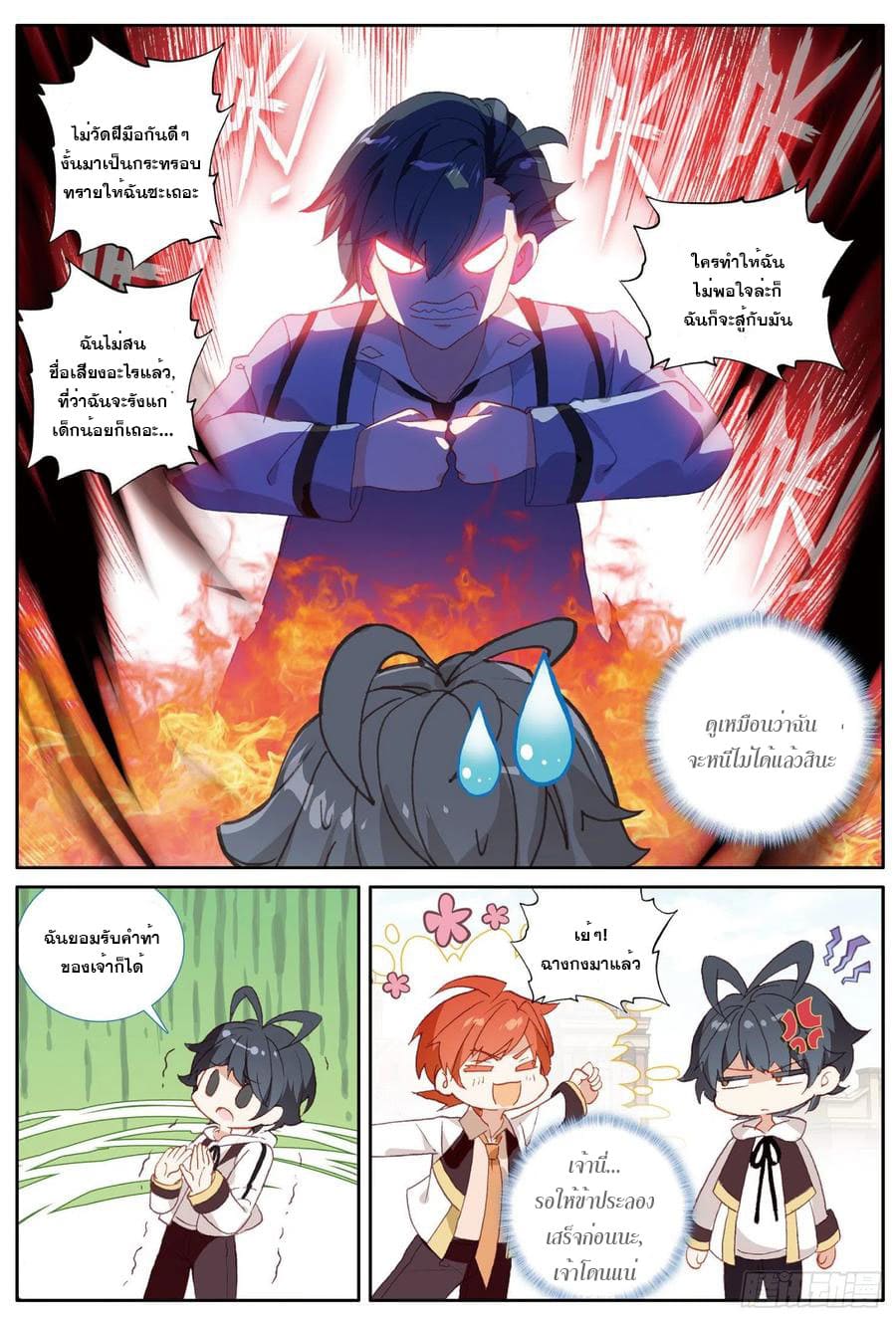 Child of light บุตรแห่งแสง ตอนที่ 6 หน้า 12