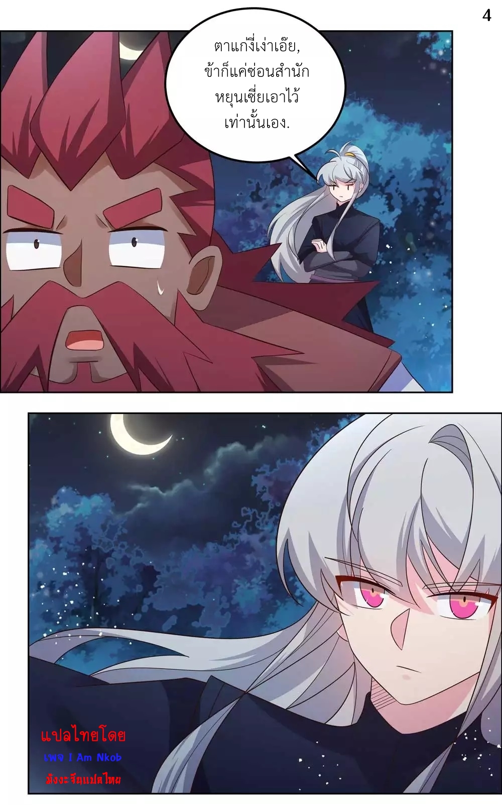Above All Gods เทพยุทธเหนือเทวะ ตอนที่ 194 หน้า 5