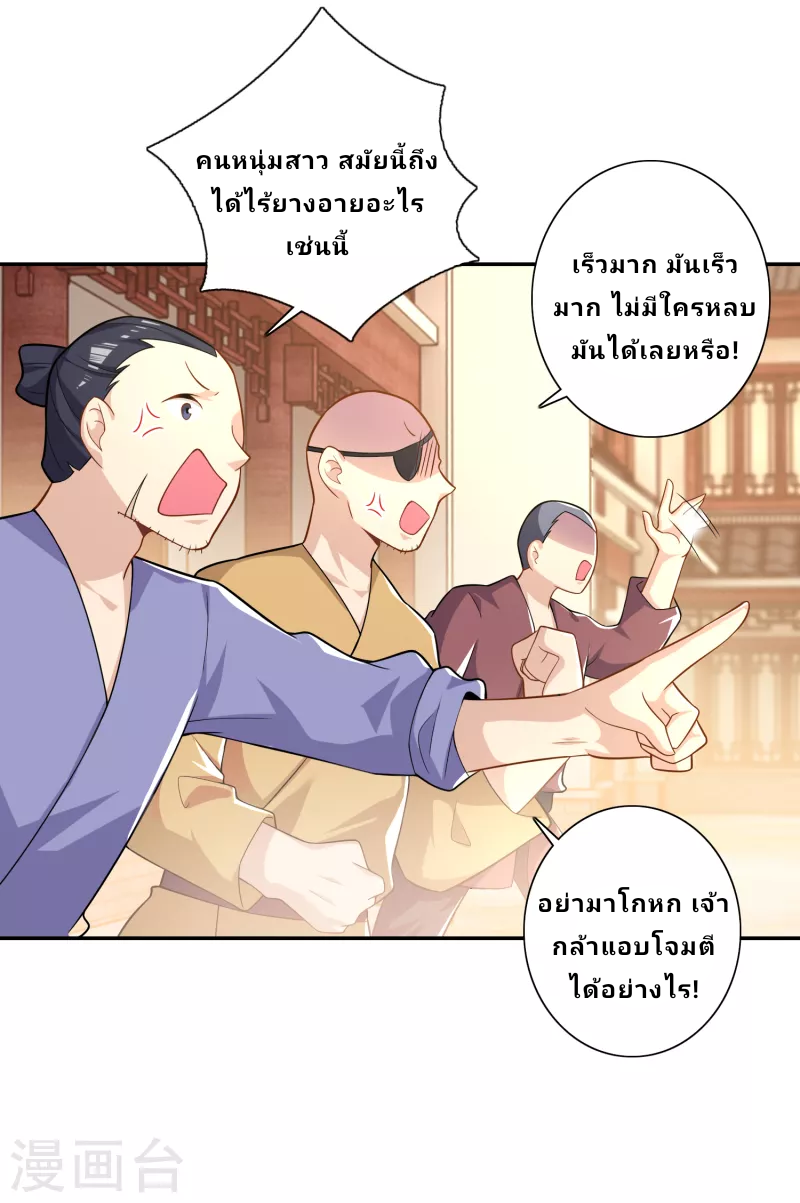 The ultimate crazy son-in-law—สุดยอดลูกเขยสุดบ้าที่แข็งแกร่งที่สุด ตอนที่ 44 หน้า 7