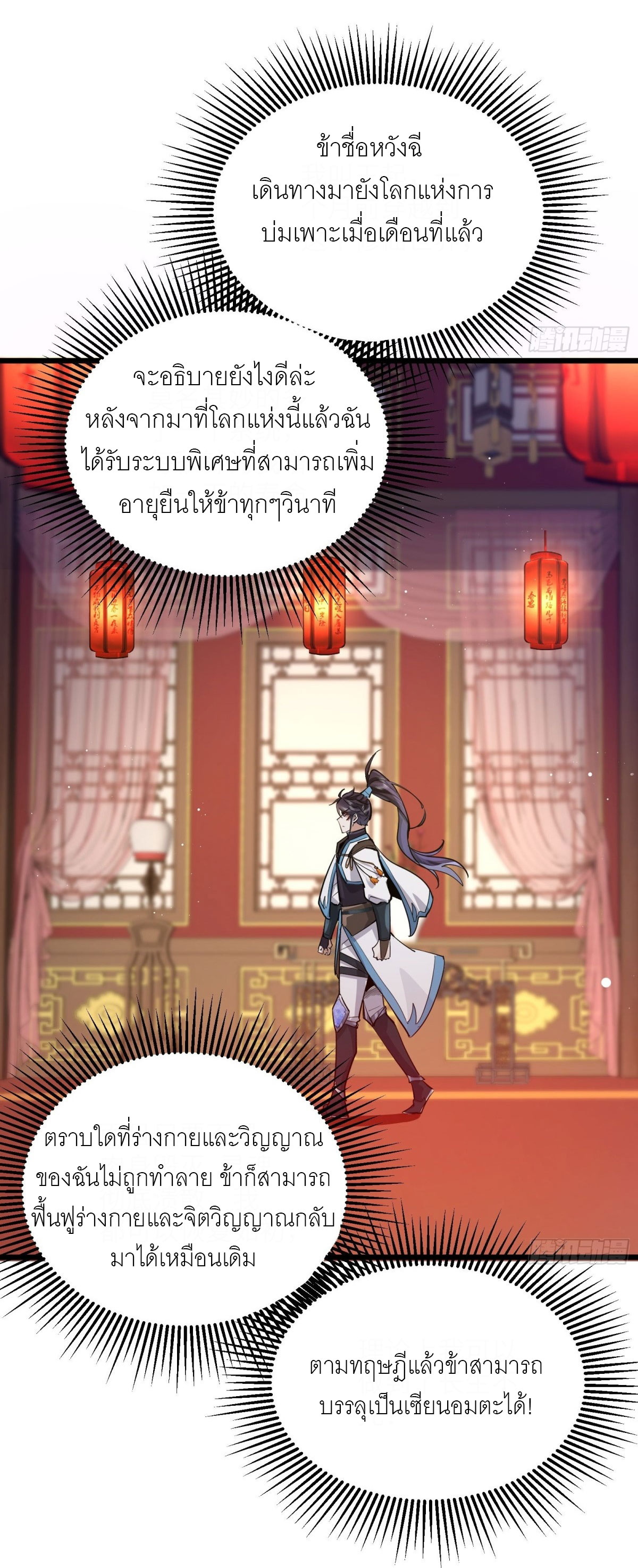 เพื่อแข็งแกร่งขึ้น ต่อให้ข้าต้องฝึกฝนเคล็ดวิชาต้องห้ามก็ยอม ตอนที่ 1 หน้า 8