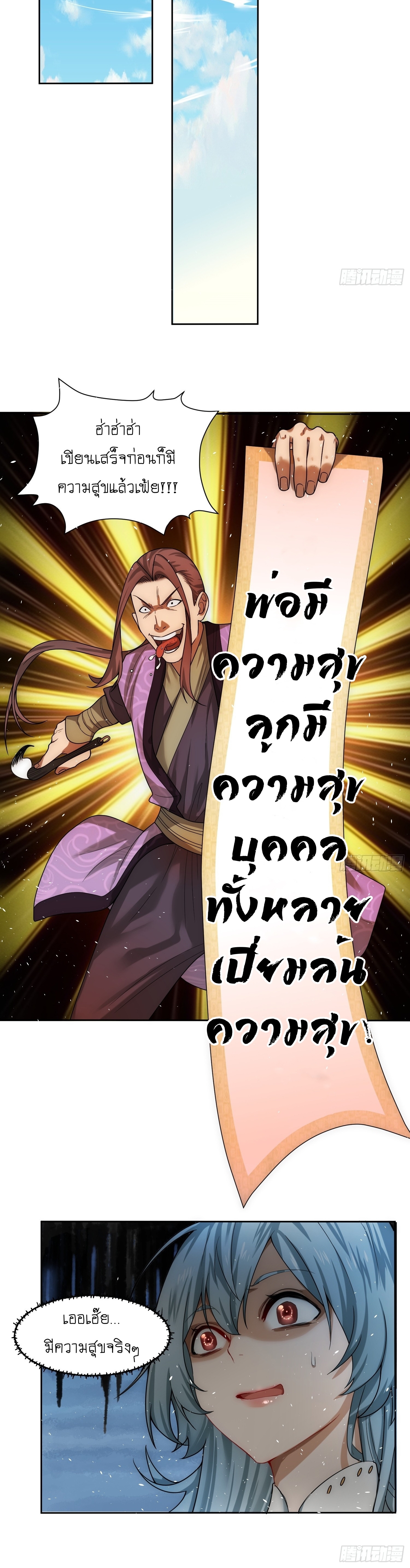 I can summon infinitely - ข้าสามารถอัญเชิญได้ไม่อั้น (ชนจีน) ตอนที่ 2 หน้า 21