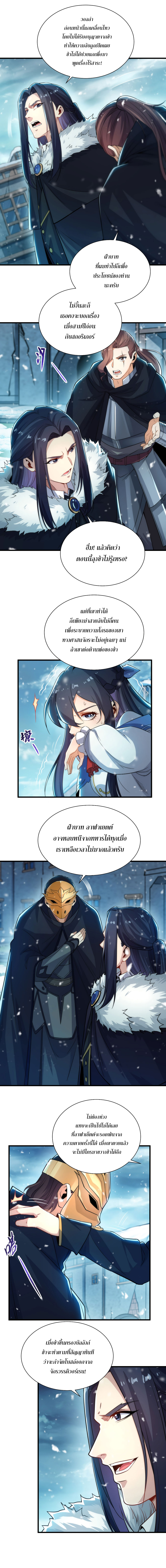 Despite Coming From the Abyss, I Will Save Humanity ตอนที่ 24 หน้า 4