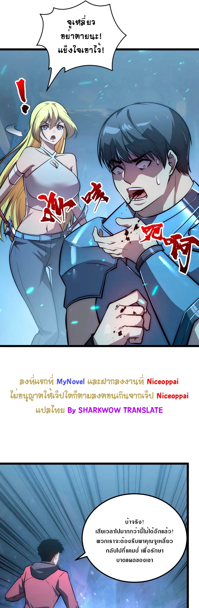 Rise From The Rubble |  เศษซากวันสิ้นโลก ตอนที่ 135 หน้า 7