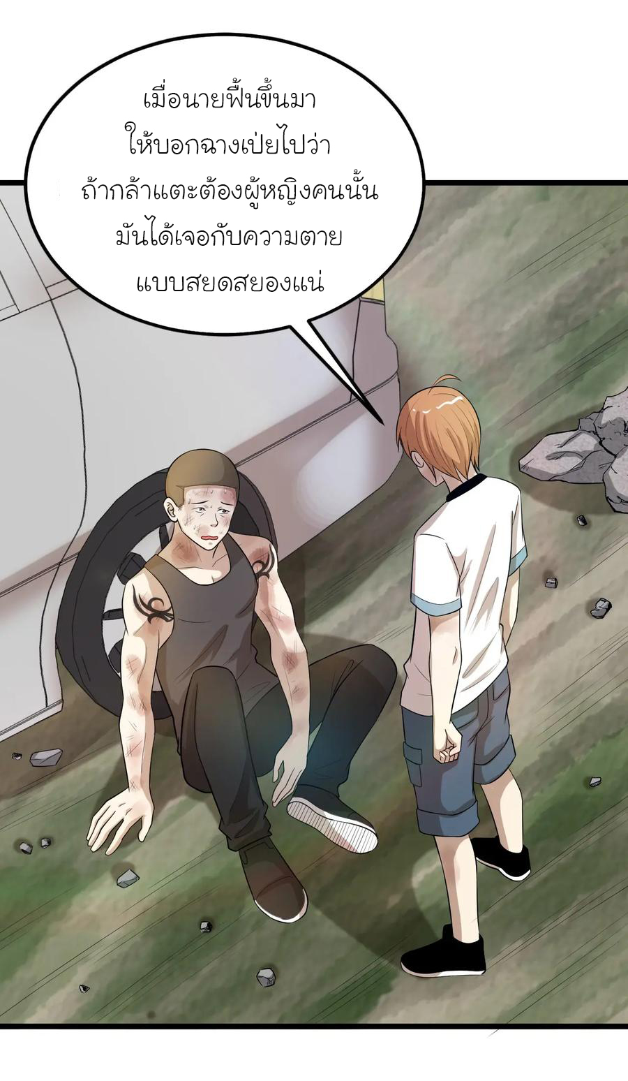หัวหน้ามาเฟียกลับมาอายุ 16 อีกครั้ง ตอนที่ 44 หน้า 37