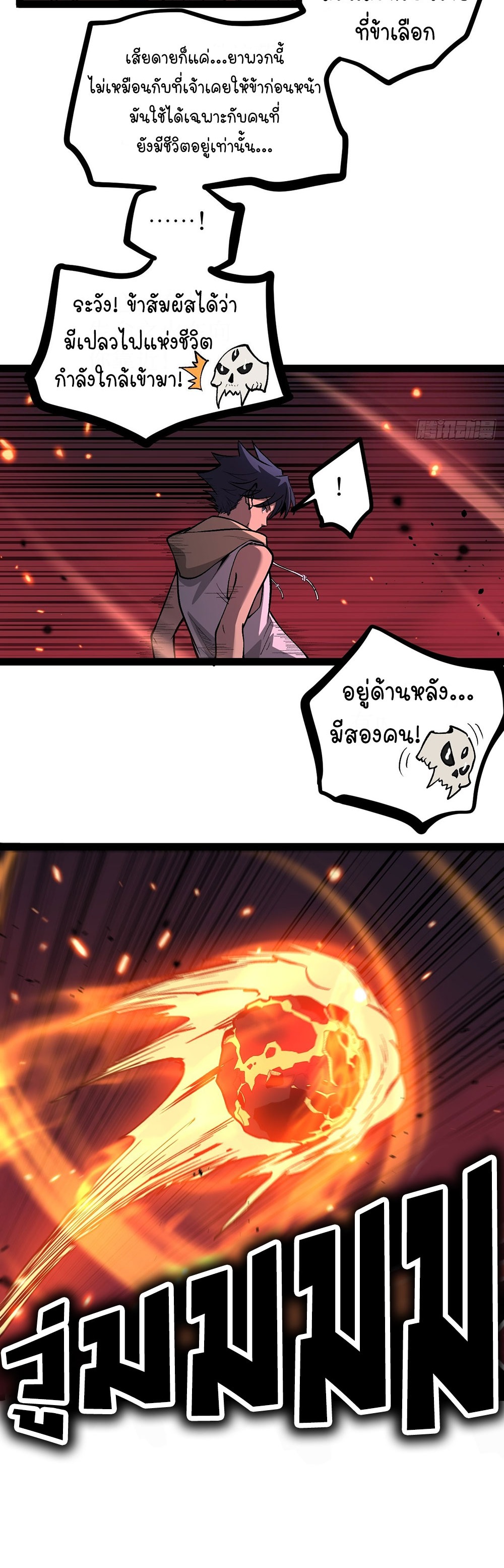Gatekeeper of the Boundless World | ผู้พิทักษ์ประตูแห่งดินแดนไร้ขอบเขต ตอนที่ 85 หน้า 21
