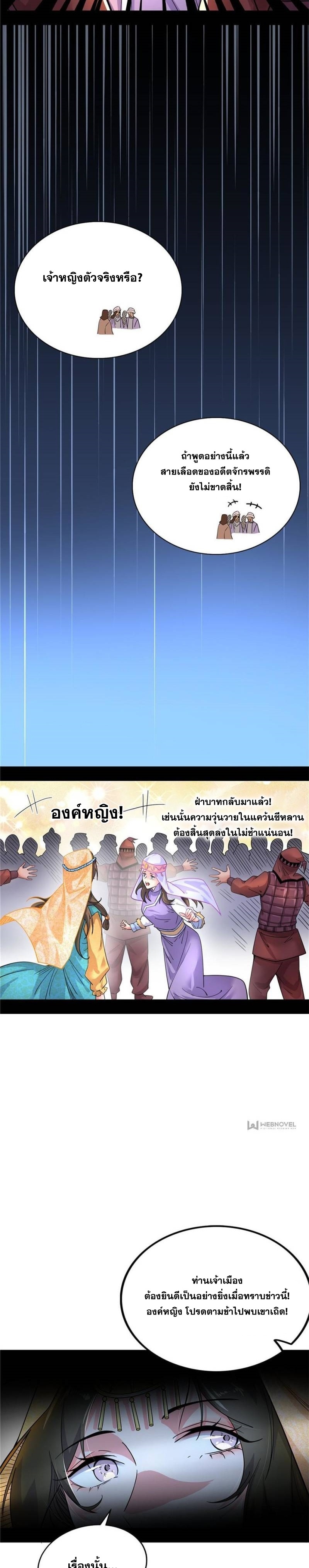 I'm an Evil God ข้าคือจักรพรรดิปีศาจ ตอนที่ 337 หน้า 6