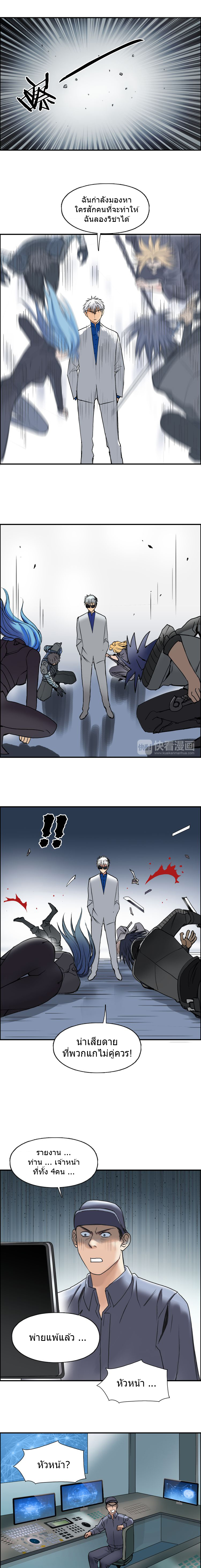 Super Cube ตอนที่ 79 หน้า 4