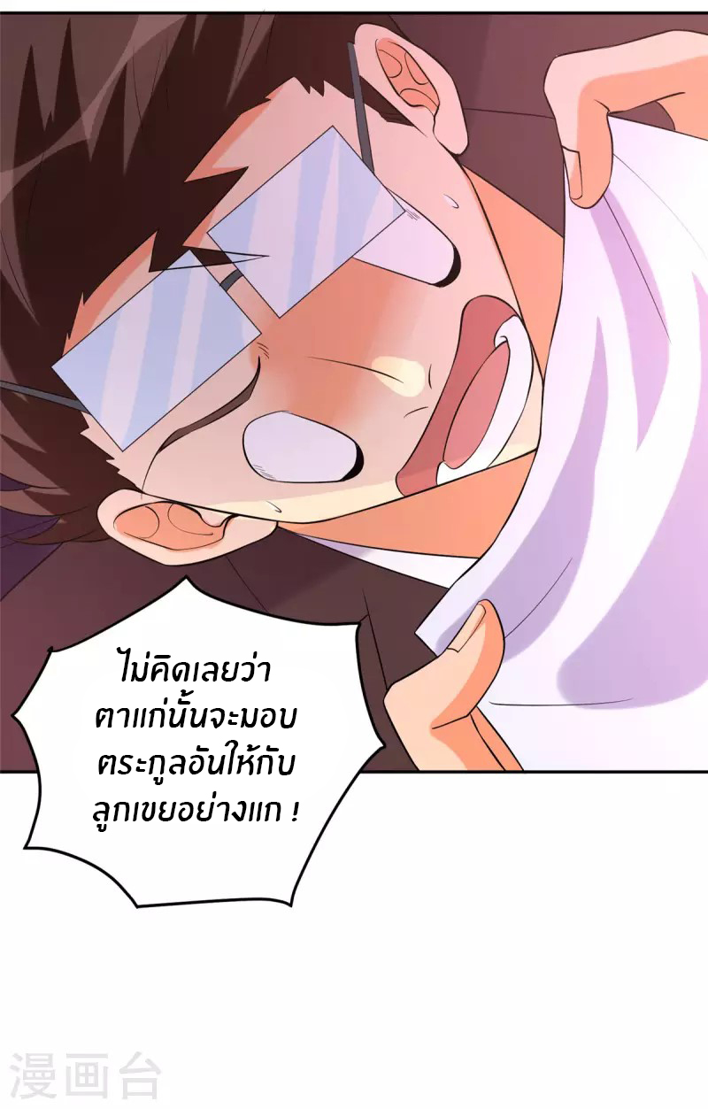 Emperor son in law (ชนต้นจีน) ตอนที่ 65 หน้า 37