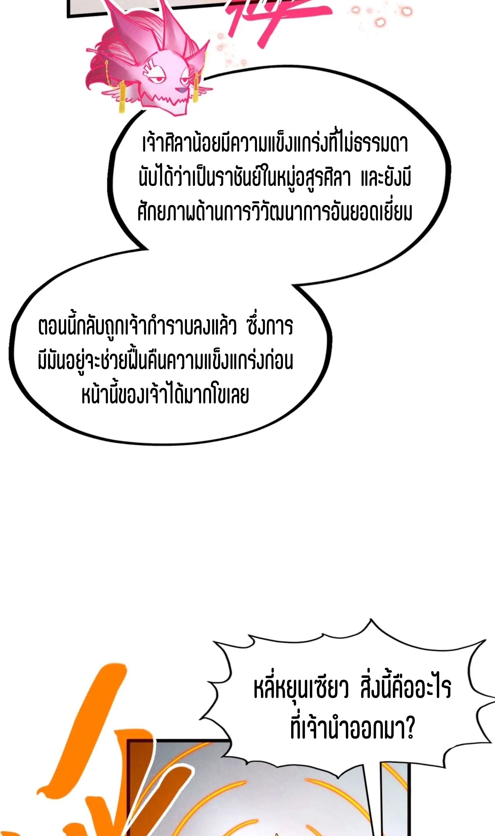 มหาเทพนิรันดร์กาล ตอนที่ 179 หน้า 36