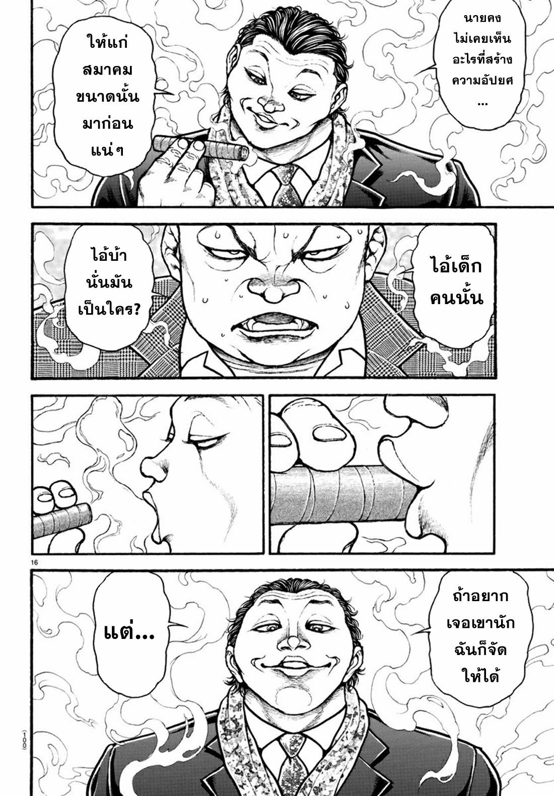 Baki Part 5 ตอนที่ 25 หน้า 17