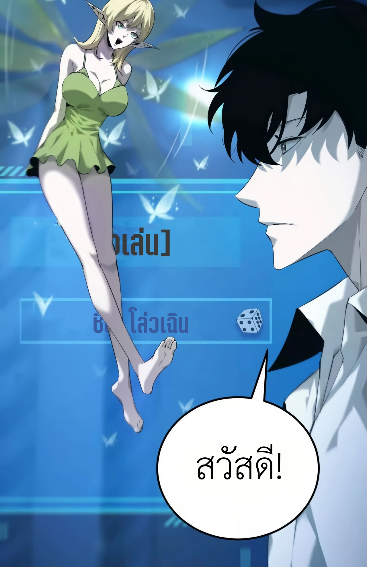 ยอดคน ณ โลกออนไลน์ ตอนที่ 3 หน้า 114