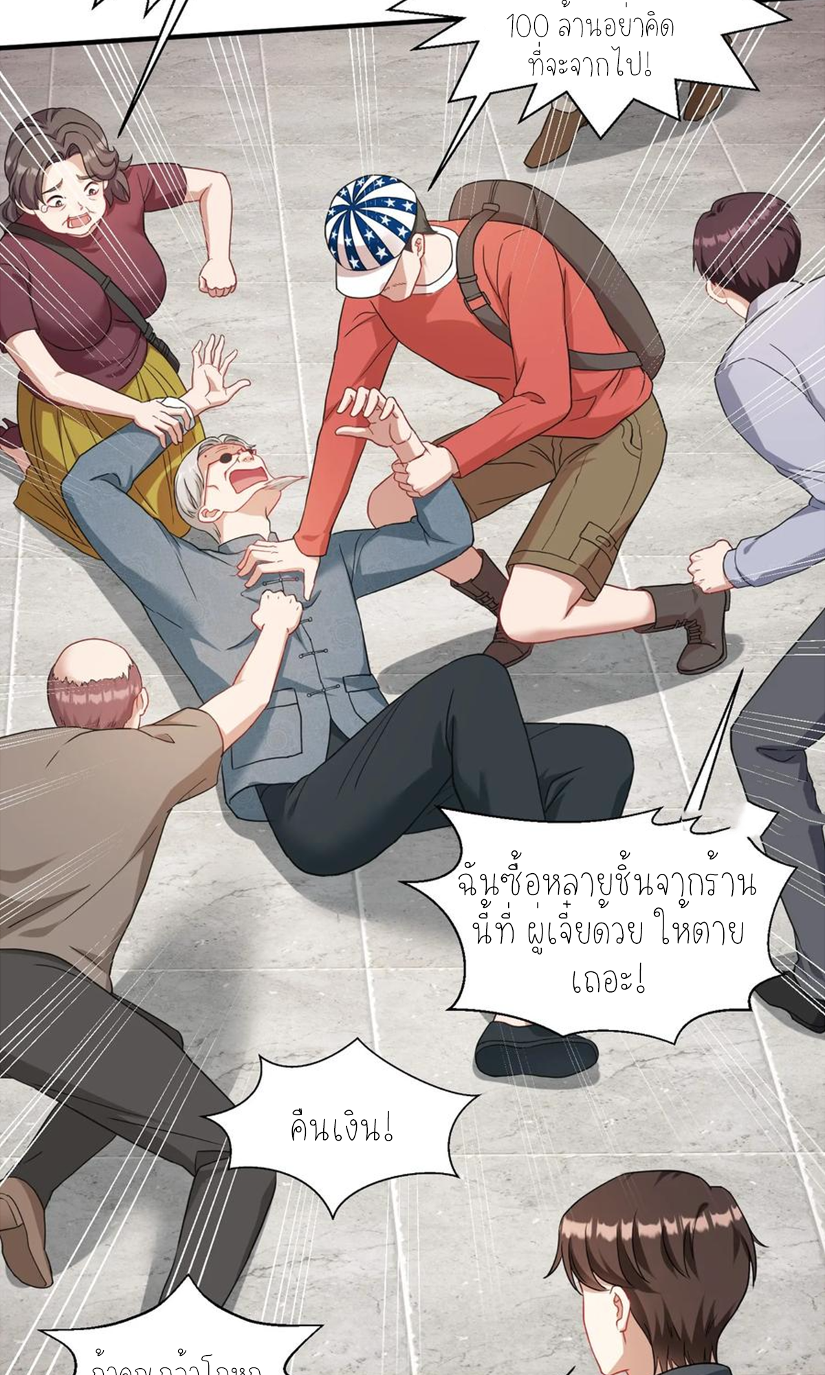 ผมไปเกาะสาวสวยกิน, แต่ตอนนี้ฉันเป็นคนร่ำรวยแล้ว~ ตอนที่ 69 หน้า 25