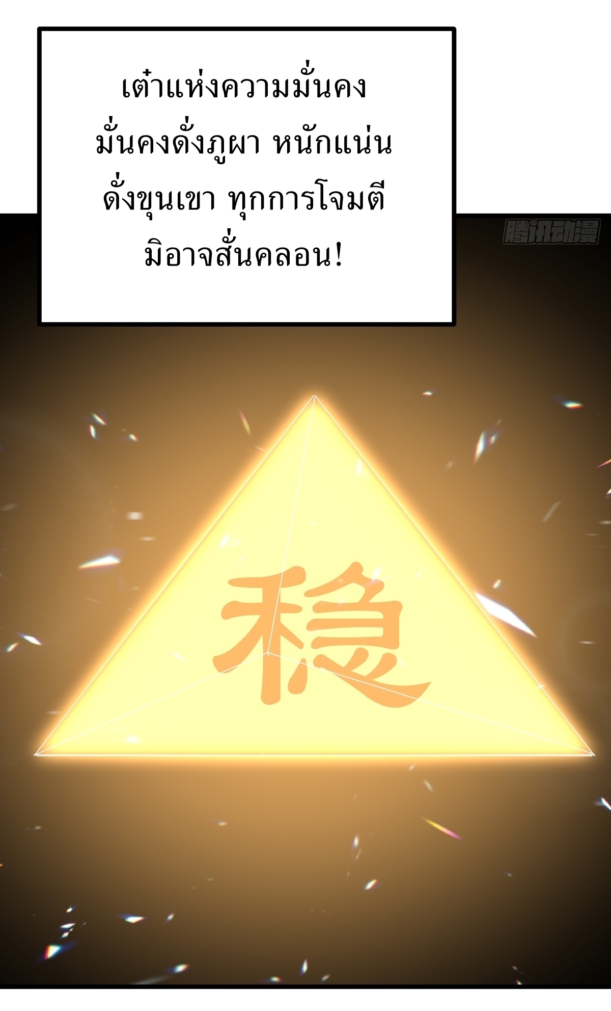 เก็บตัวร้อยปี จากนี้พี่ขอเทพ! INVINCIBLE AFTER A HUNDRED YEARS OF SECLUSION ตอนที่ 127 หน้า 28