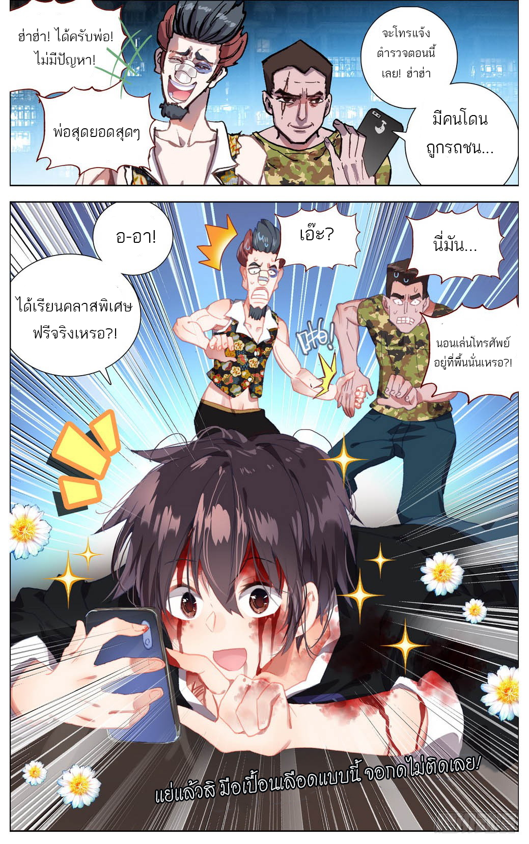 จักรพรรดิหวนคืน ตอนที่ 6 หน้า 13