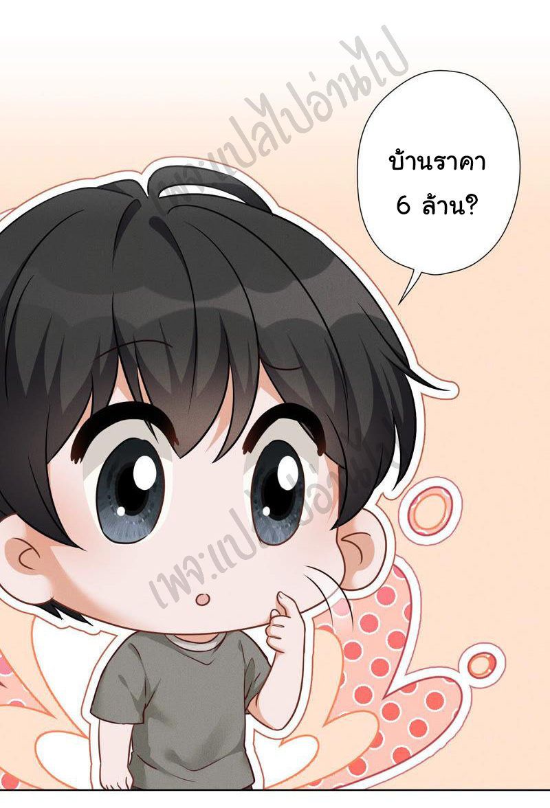 Lu Feng is the best son-in-law สุดยอดลูกเขย "ลู่เฟิง" ตอนที่ 95 หน้า 2