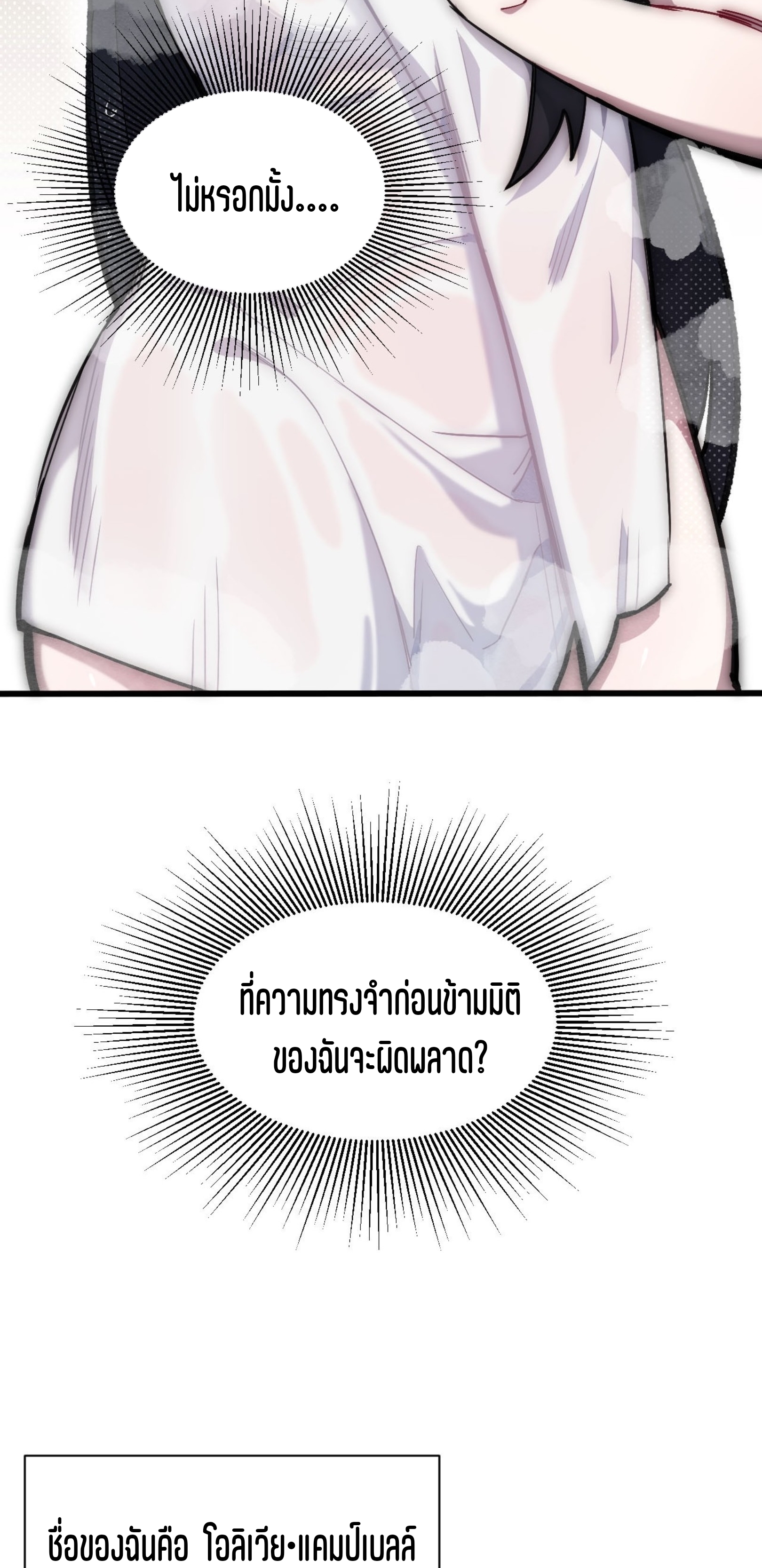 เจ้าหญิงไร้ค่า LV999 ตอนที่ 14 หน้า 6