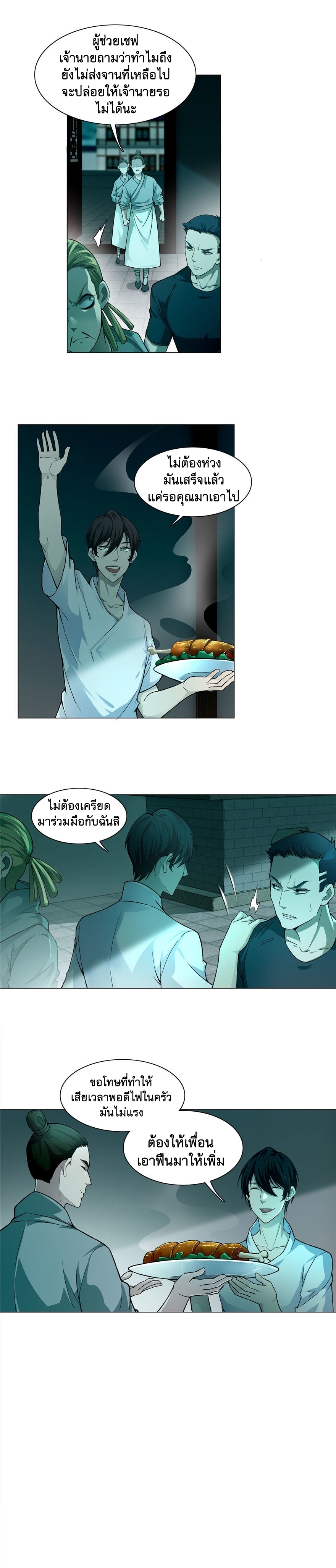 บุรุษไปรษณีย์ไม่จำกัด ตอนที่ 27 หน้า 5