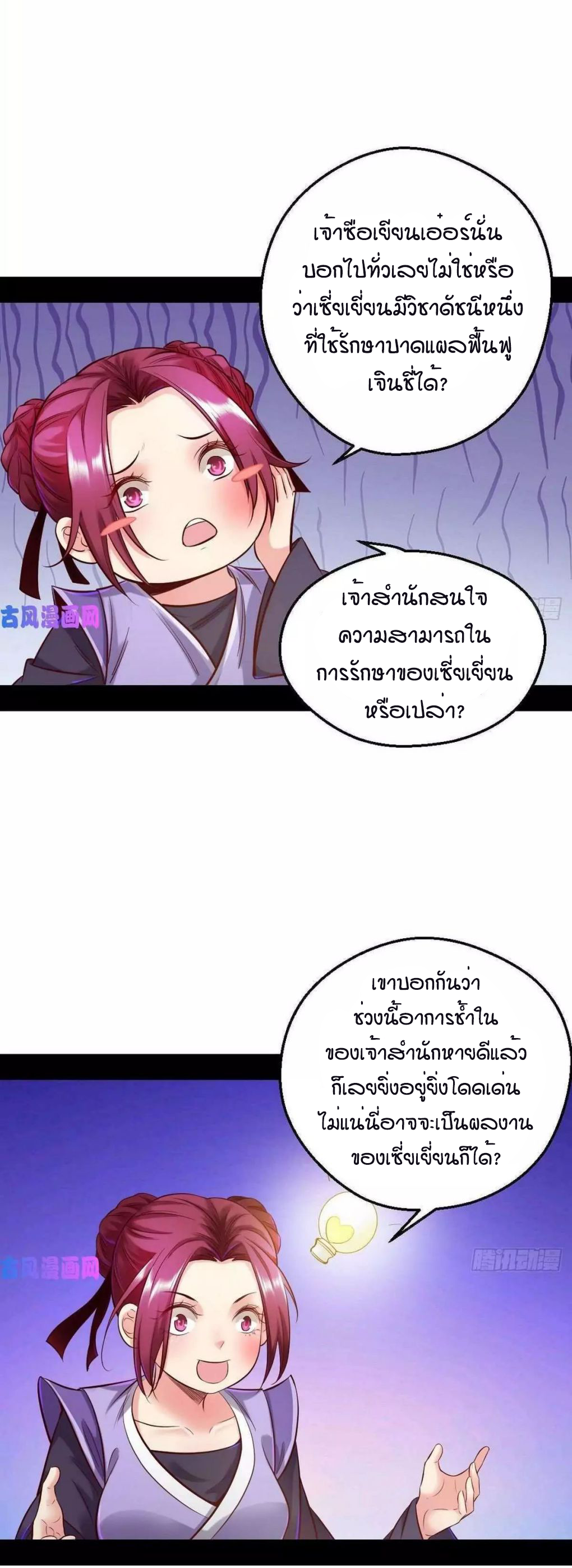 1.เรียกข้าว่าจอมมาร ตอนที่ 41 หน้า 7