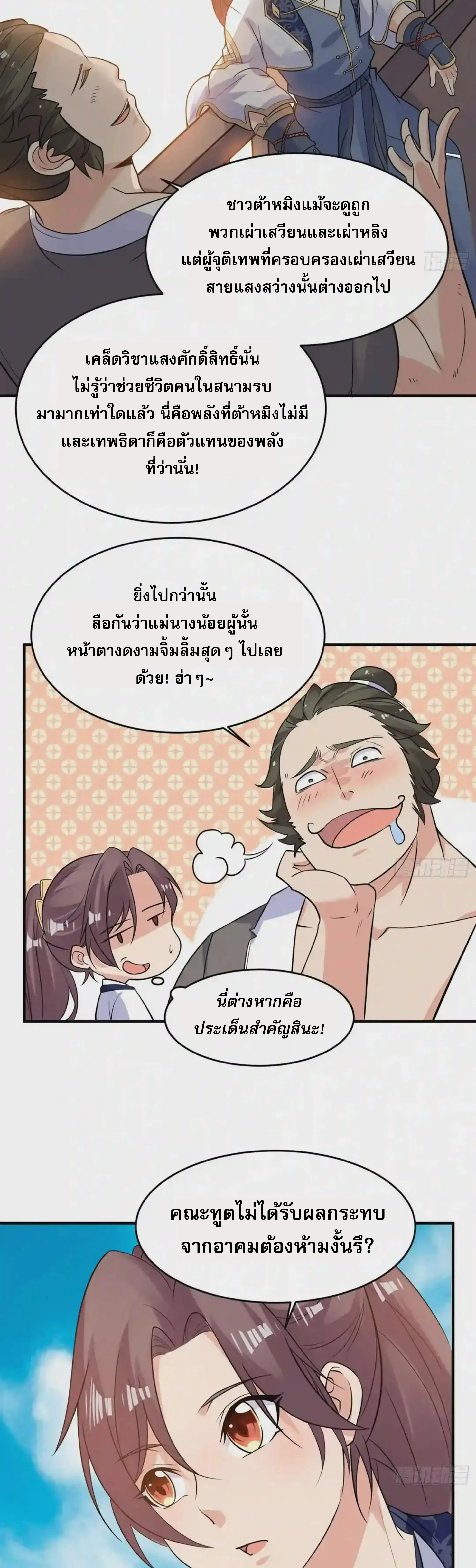 [อ่านฟรี] Jiàng Shén Zhàn Jì┃มหาสงครามเทวะจุติ ตอนที่ 44 หน้า 14