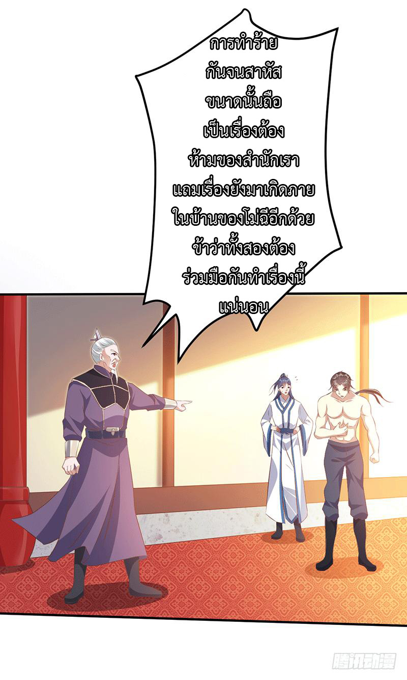 Peerless Scripture of Chaos ตอนที่ 25 หน้า 10