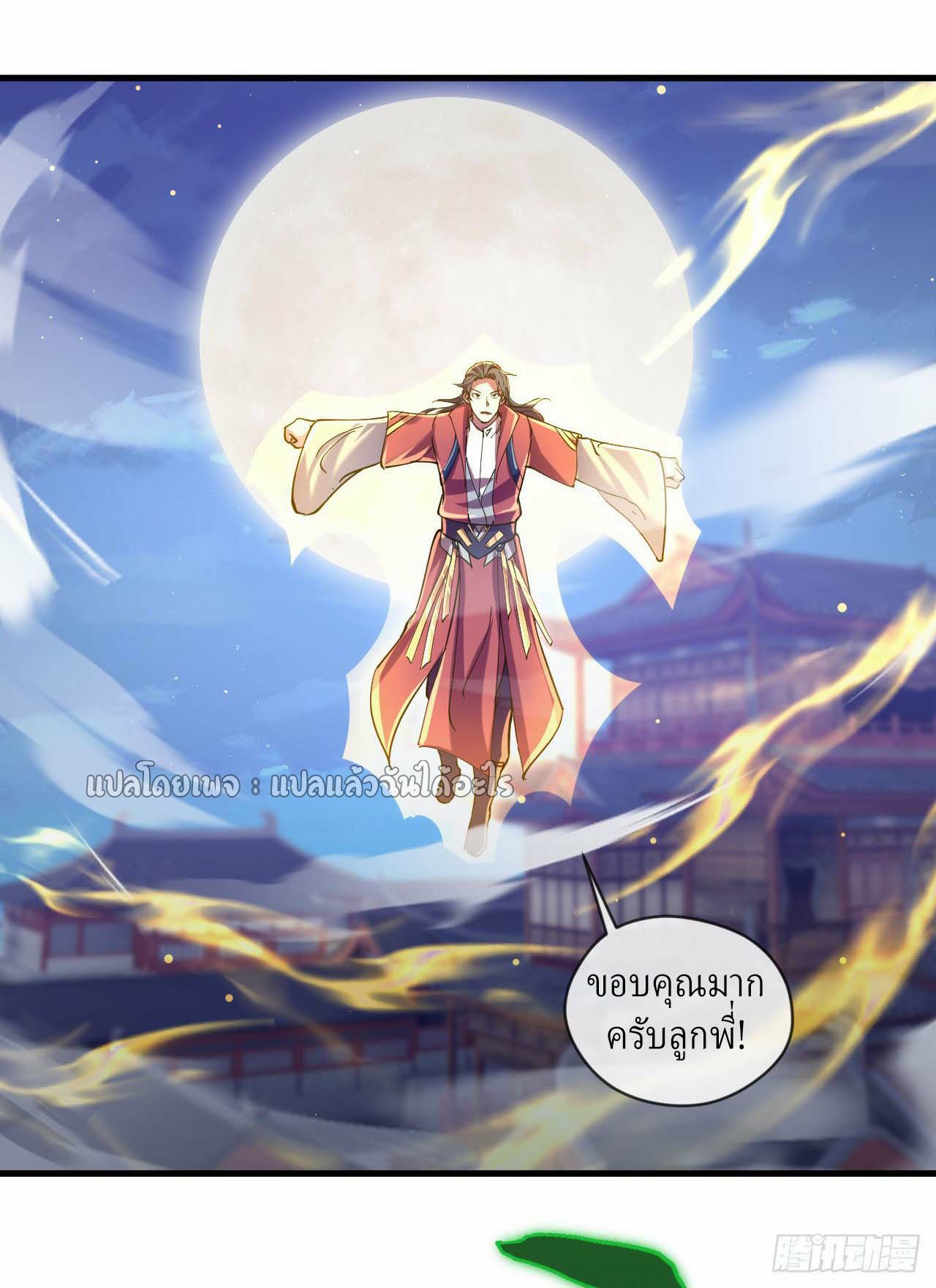 (ชนจีน)จุติเทพจักรพรรดิเกิดมาทั้งทีมีคะแนนเป็นล้าน ตอนที่ 37 หน้า 39