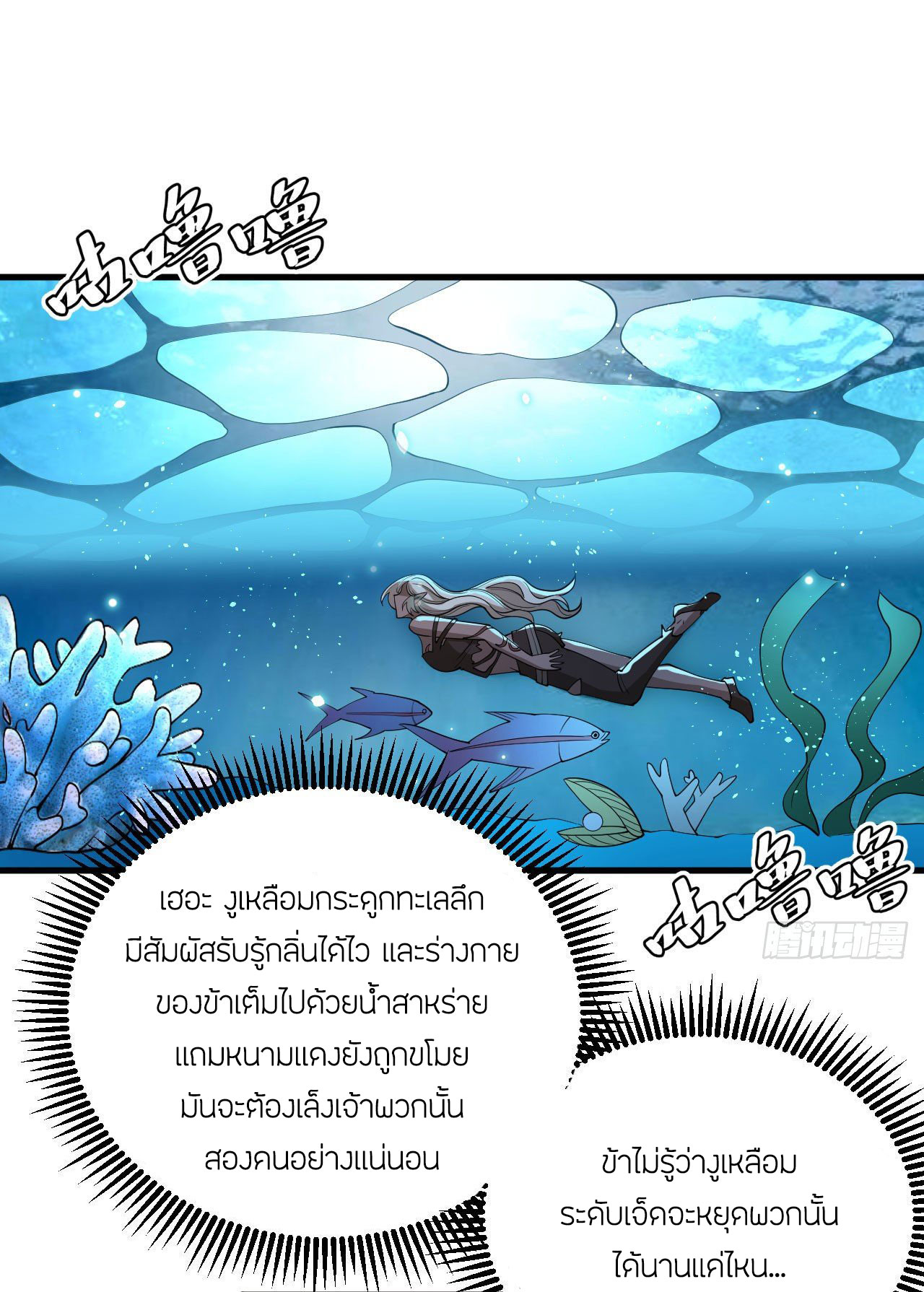 Magician from The Future ตอนที่ 29 หน้า 2