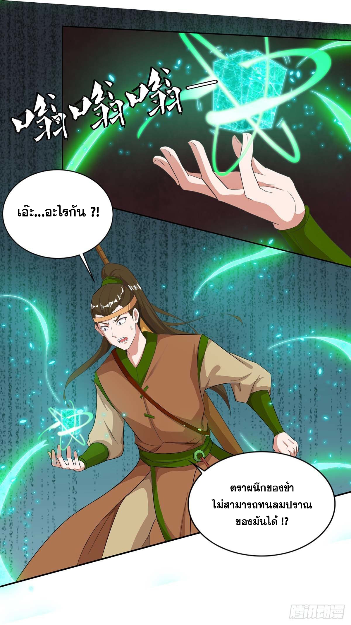 จักรพรรดิ 80,000 ปี ตอนที่ 22 หน้า 23