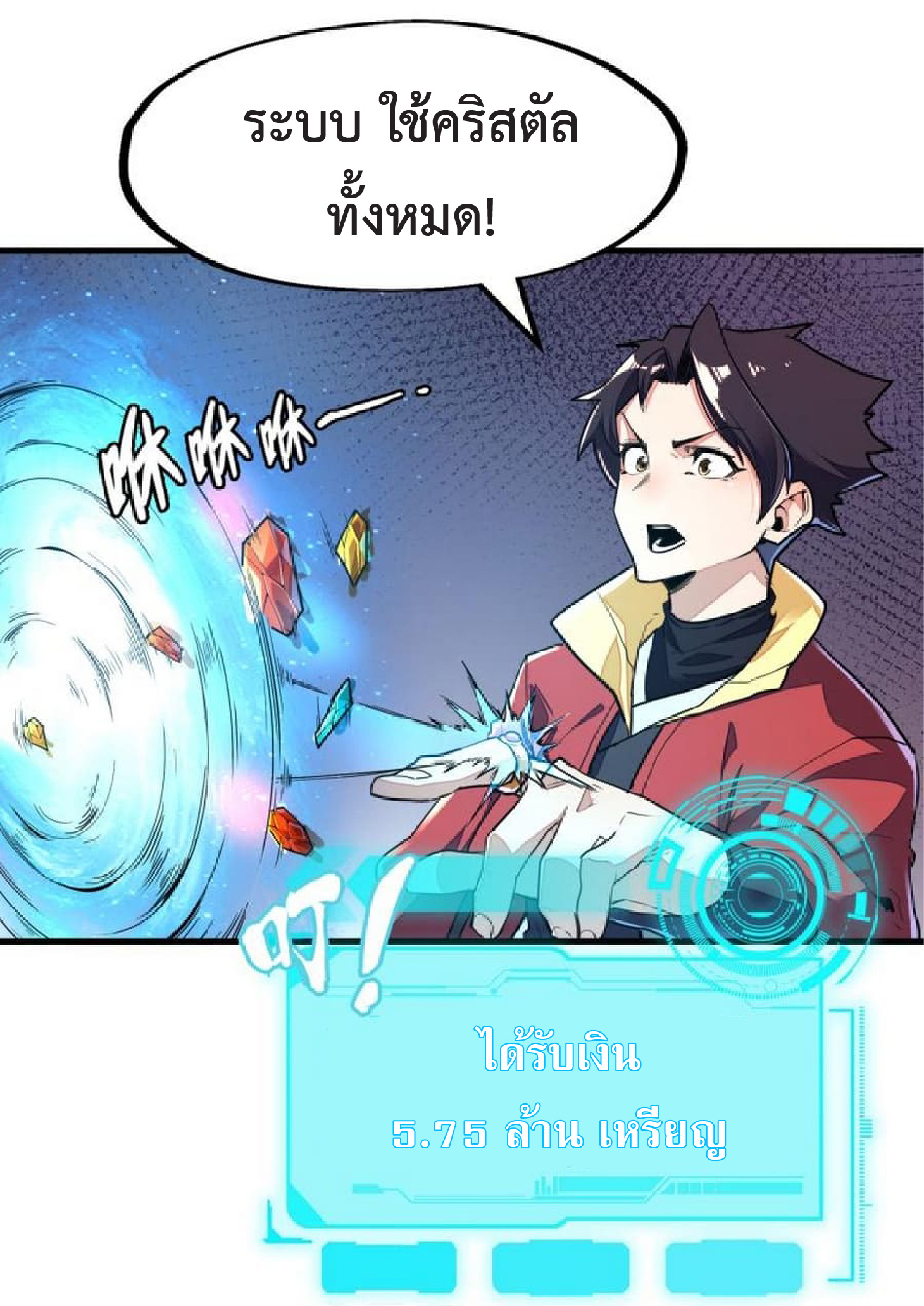 ปรมจารย์ควบคุมองค์ประกอบธาตุ ตอนที่ 8 หน้า 4