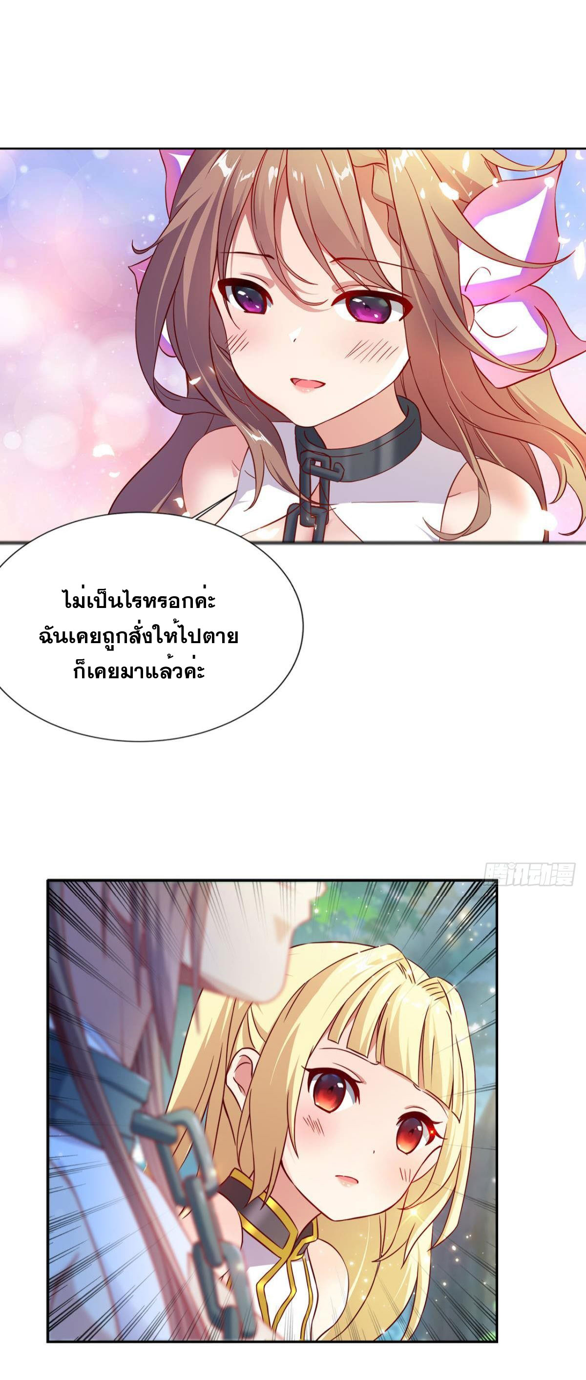 แก้วิกฤตแห่งสวรรค์ ตอนที่ 5 หน้า 23