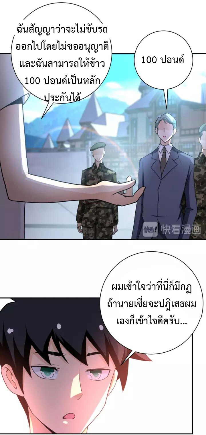Apocalyptic Super System ตอนที่ 60 หน้า 8