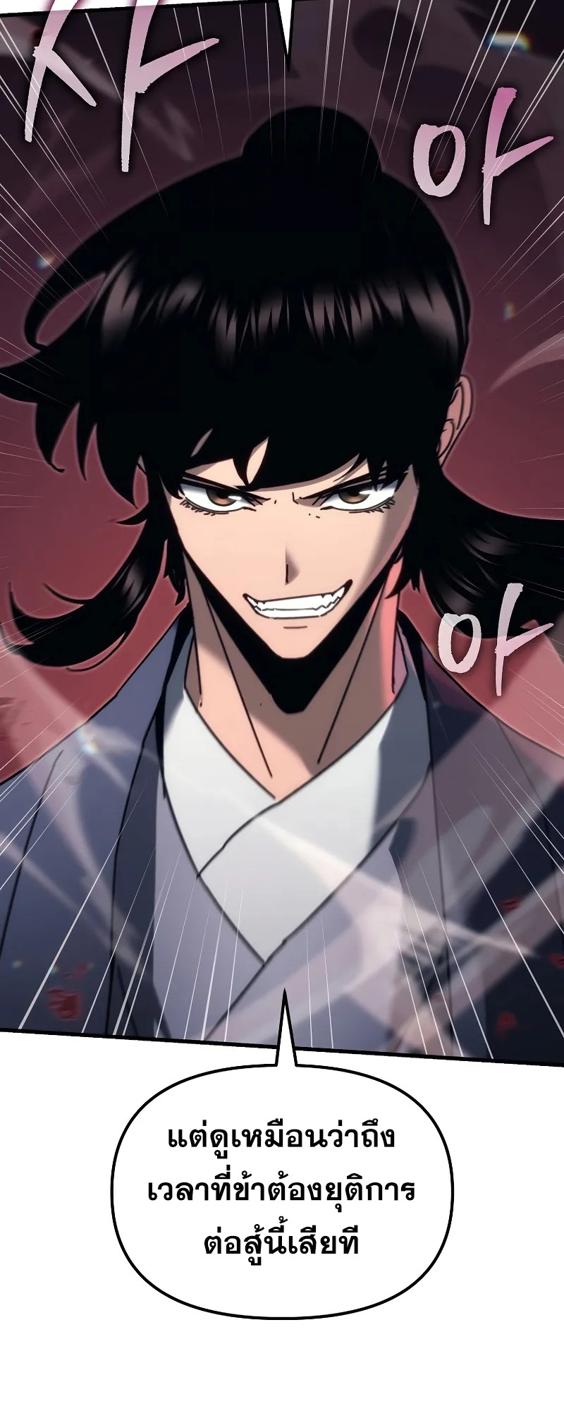 ตำนานการจุติใหม่ของเทพมาร ตอนที่ 7 หน้า 69