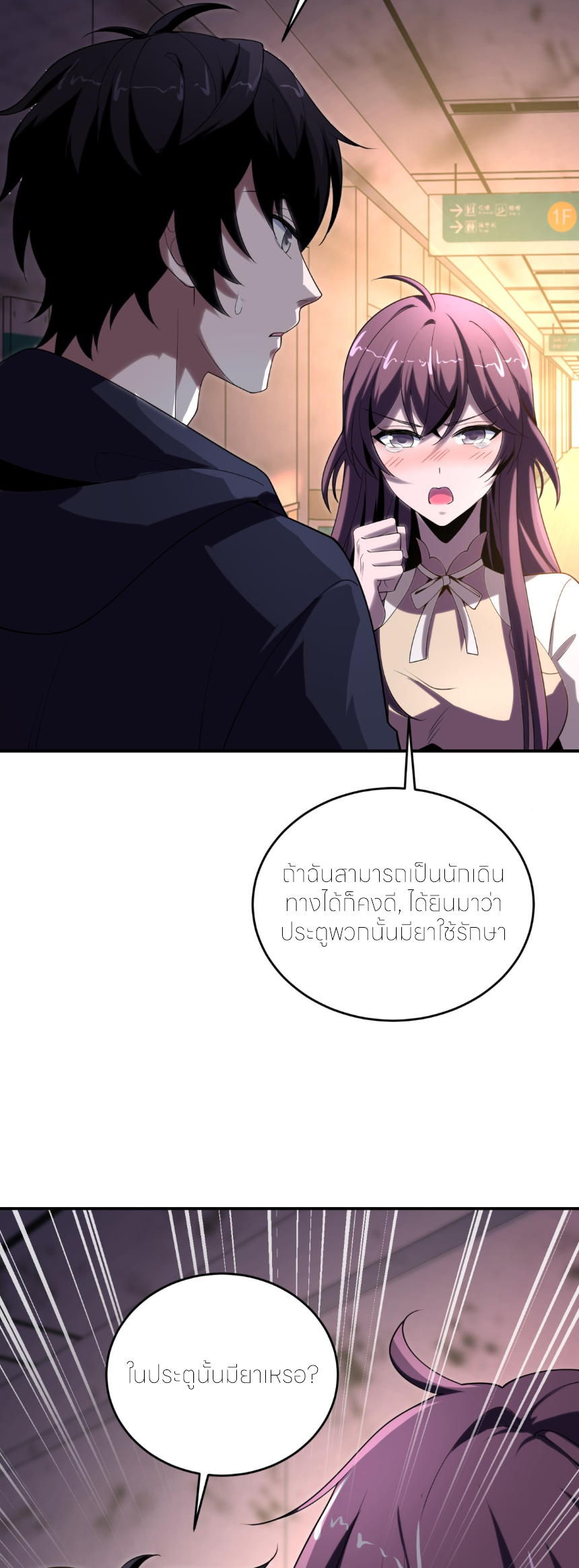 แค่แตะ... ก็อัปเกรด! ตอนที่ 3 หน้า 12