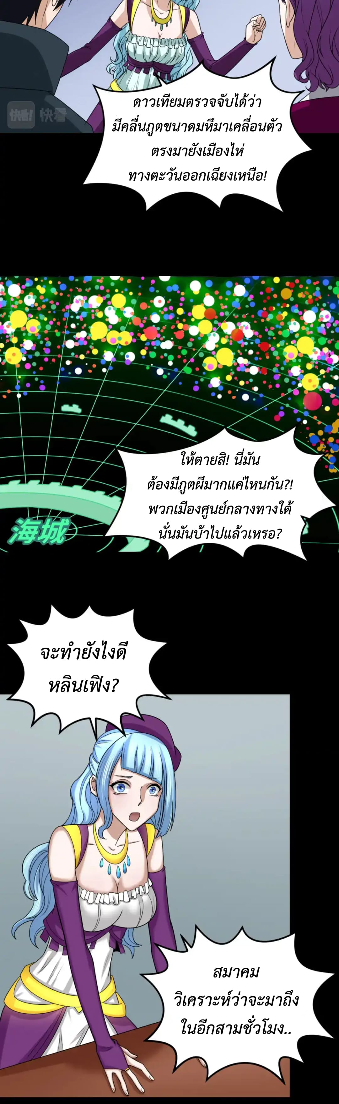 Era of the Haunted - ยุคสมัยแห่งภูตผี ตอนที่ 113 หน้า 10